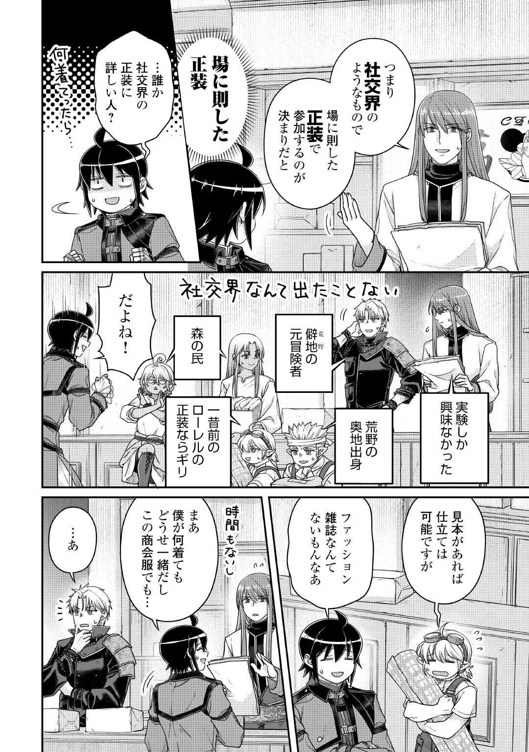 月が導く異世界道中 Chap 115 - Next Chap 116