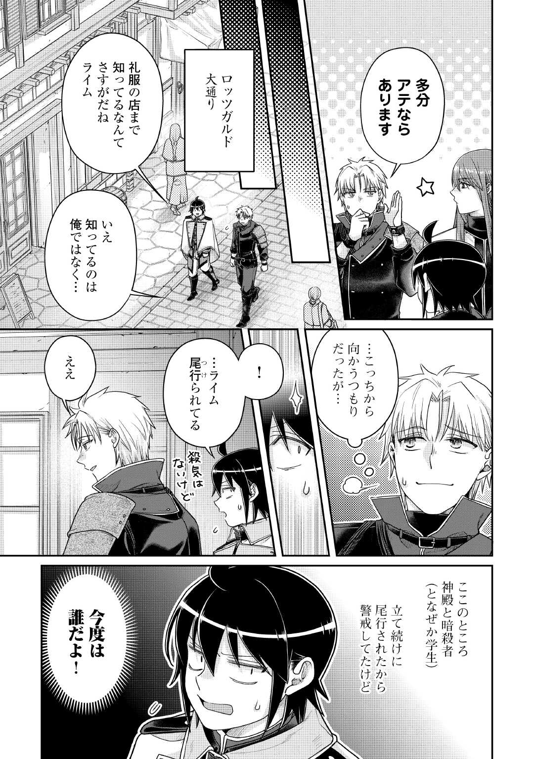 月が導く異世界道中 Chap 115 - Next Chap 116