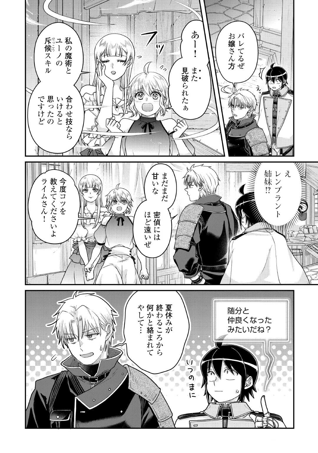 月が導く異世界道中 Chap 115 - Next Chap 116