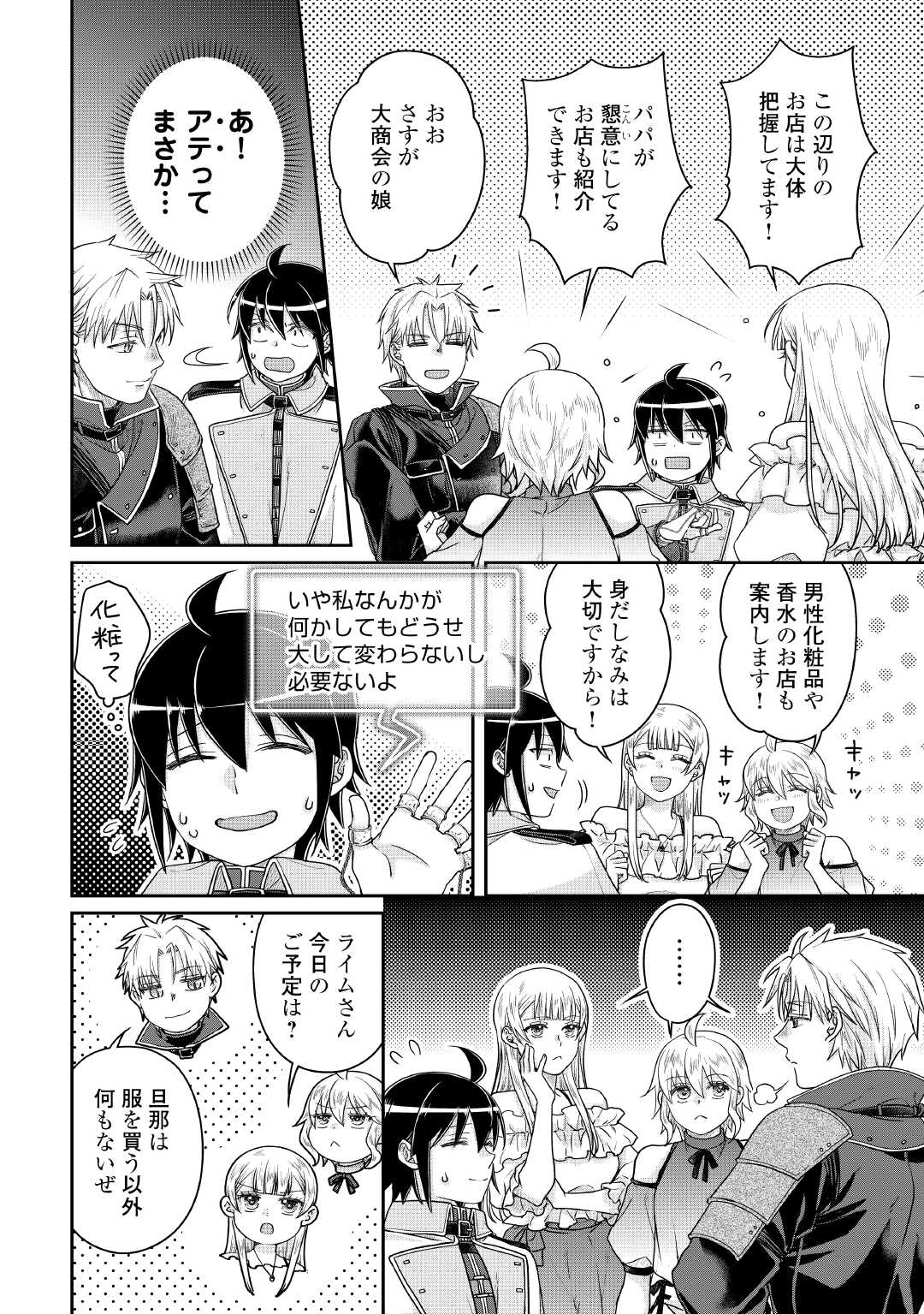 月が導く異世界道中 Chap 115 - Next Chap 116