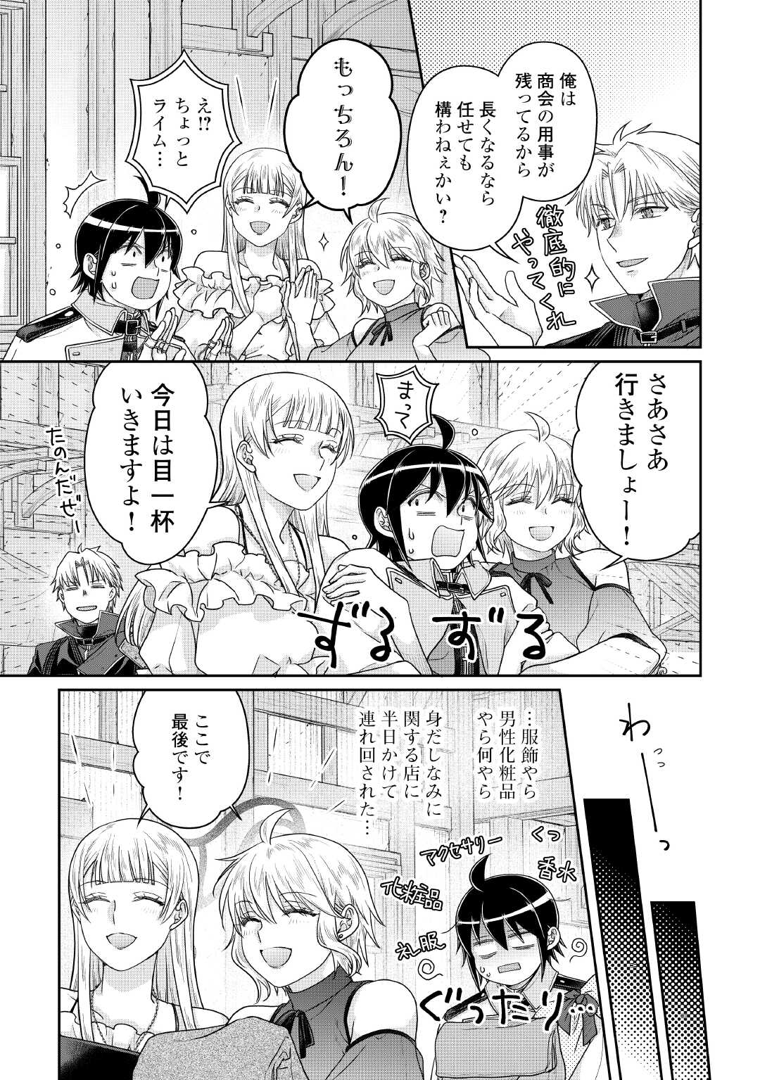 月が導く異世界道中 Chap 115 - Next Chap 116