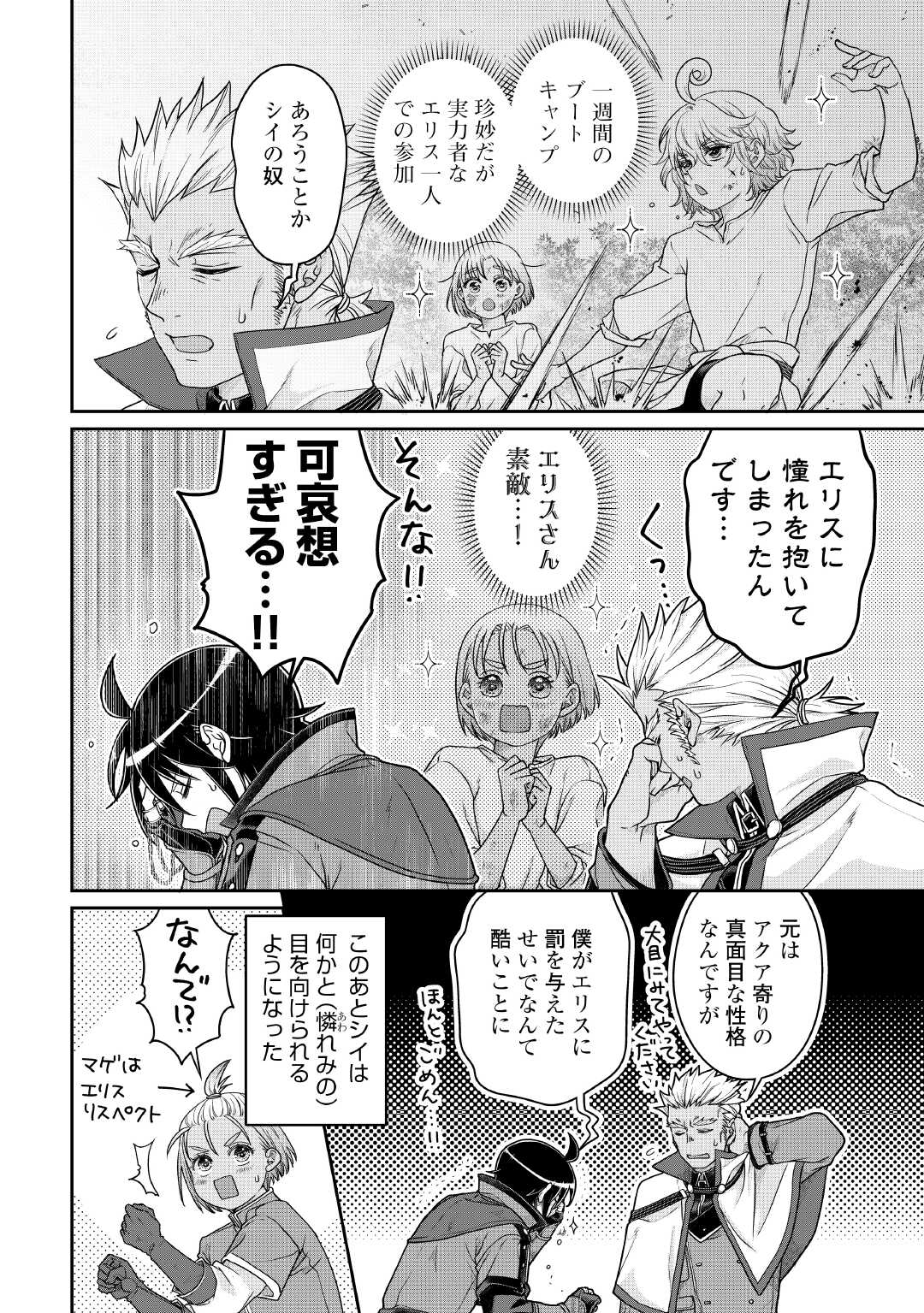 月が導く異世界道中 Chap 115 - Next Chap 116