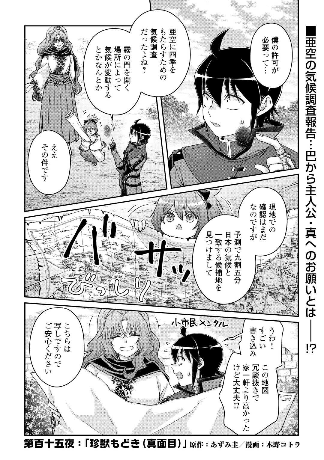 月が導く異世界道中 Chap 115 - Next Chap 116