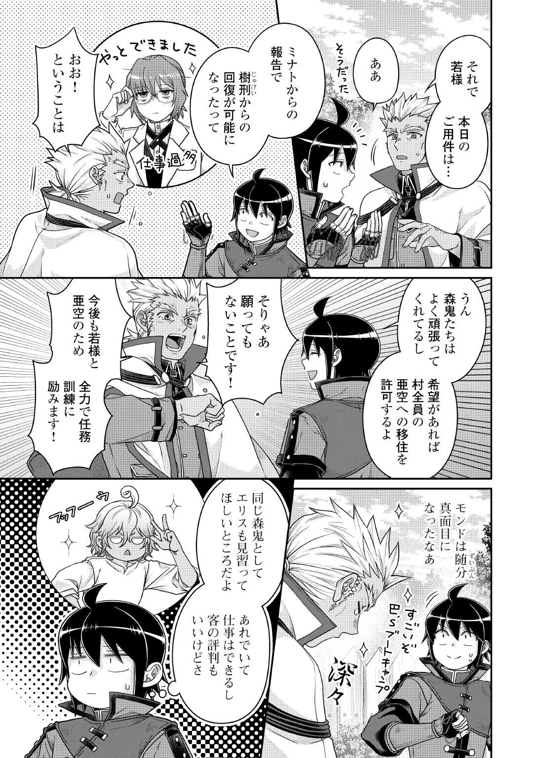 月が導く異世界道中 Chap 115 - Next Chap 116