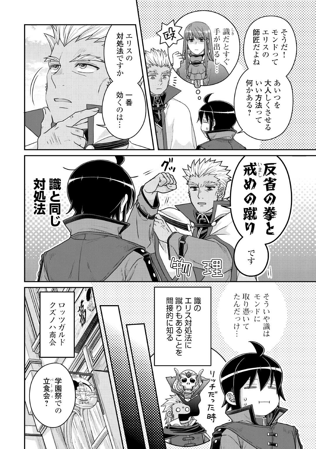 月が導く異世界道中 Chap 115 - Next Chap 116