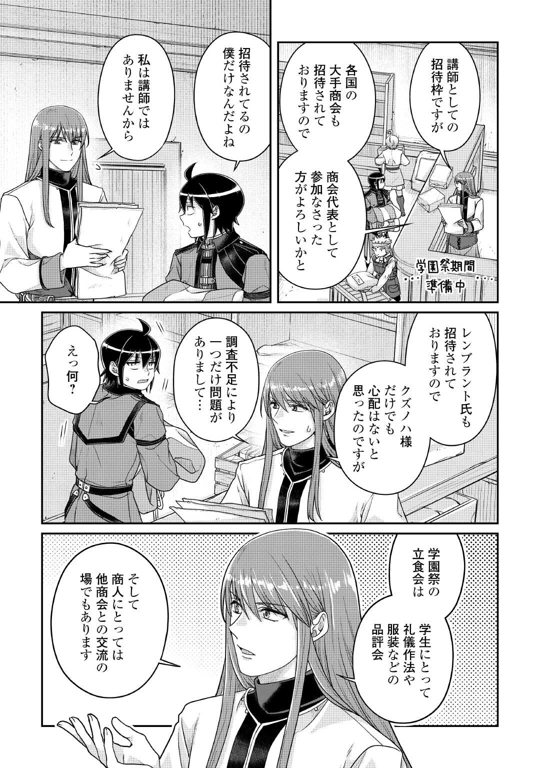 月が導く異世界道中 Chap 115 - Next Chap 116