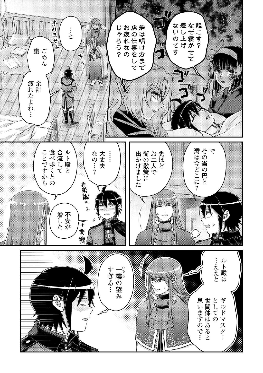 月が導く異世界道中 Chap 115 - Next Chap 116