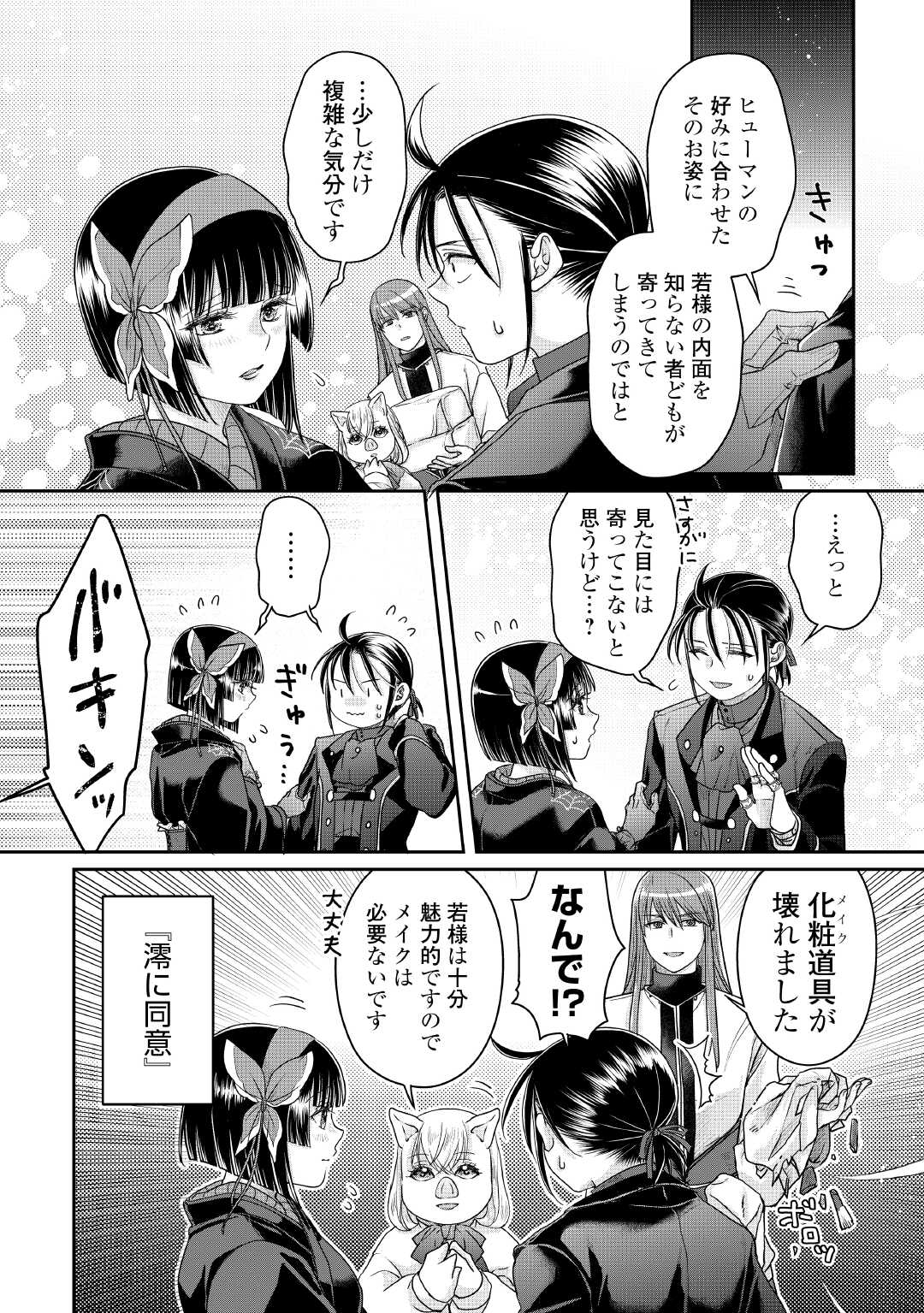 月が導く異世界道中 Chap 115 - Next Chap 116