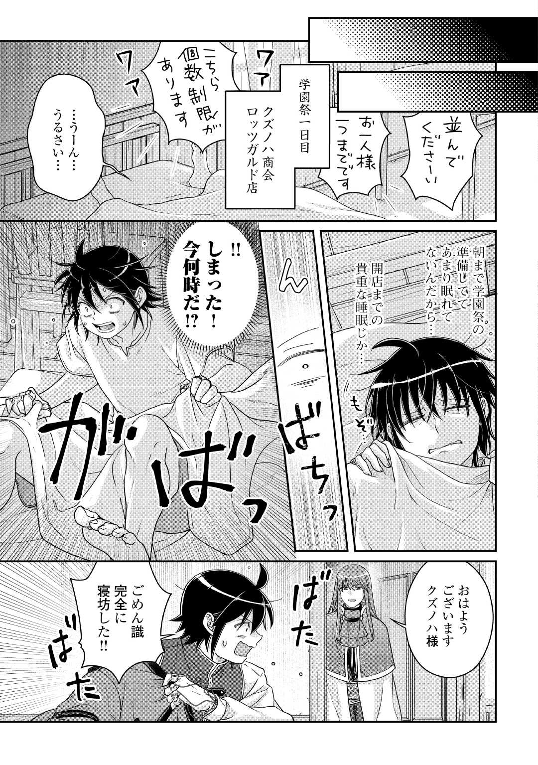 月が導く異世界道中 Chap 115 - Next Chap 116