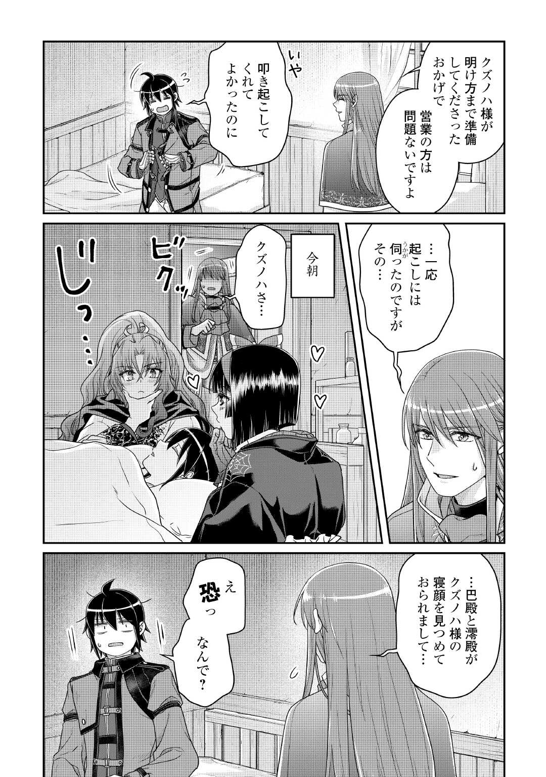月が導く異世界道中 Chap 115 - Next Chap 116