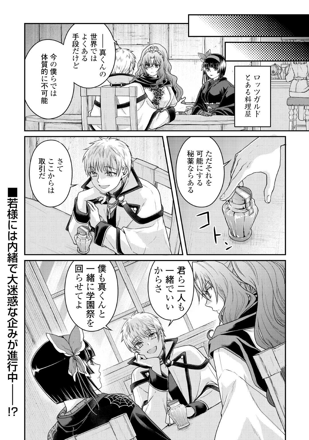 月が導く異世界道中 Chap 115 - Next Chap 116