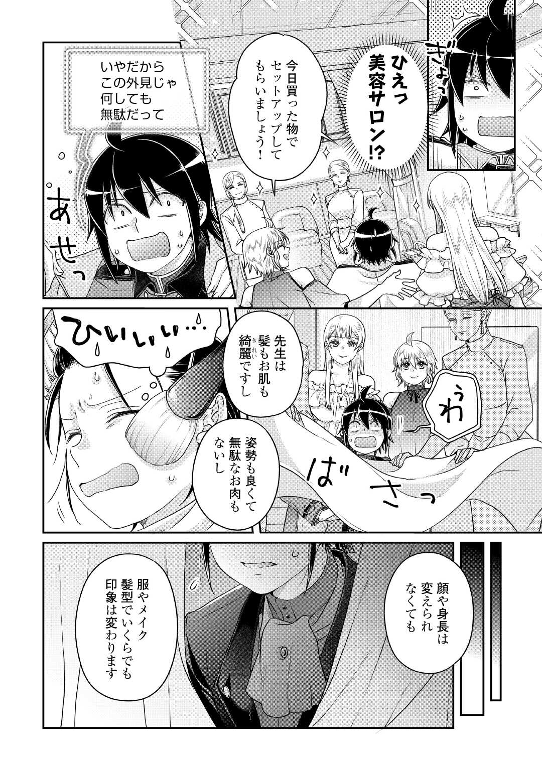 月が導く異世界道中 Chap 115 - Next Chap 116