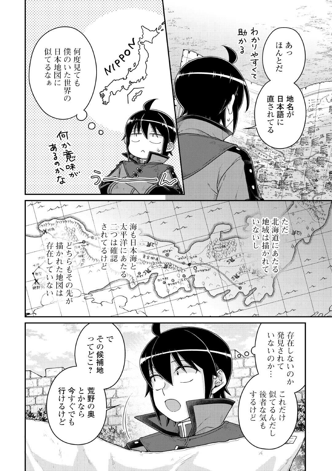 月が導く異世界道中 Chap 115 - Next Chap 116