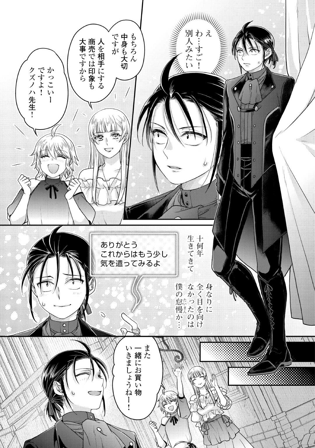 月が導く異世界道中 Chap 115 - Next Chap 116