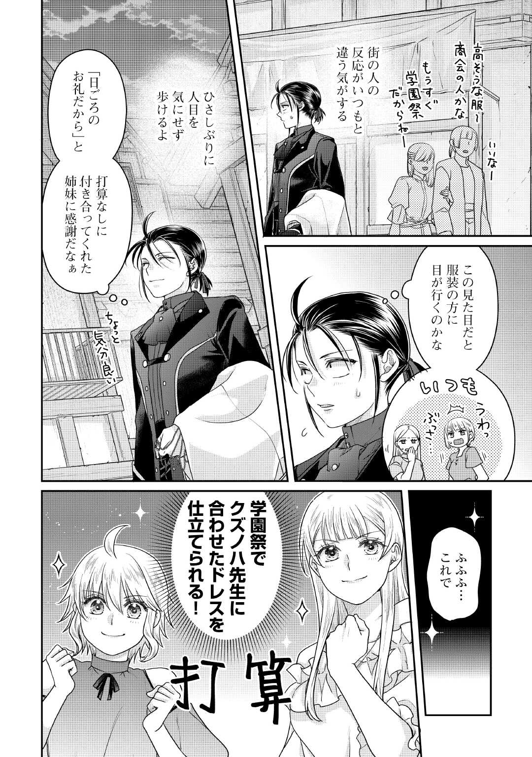 月が導く異世界道中 Chap 115 - Next Chap 116