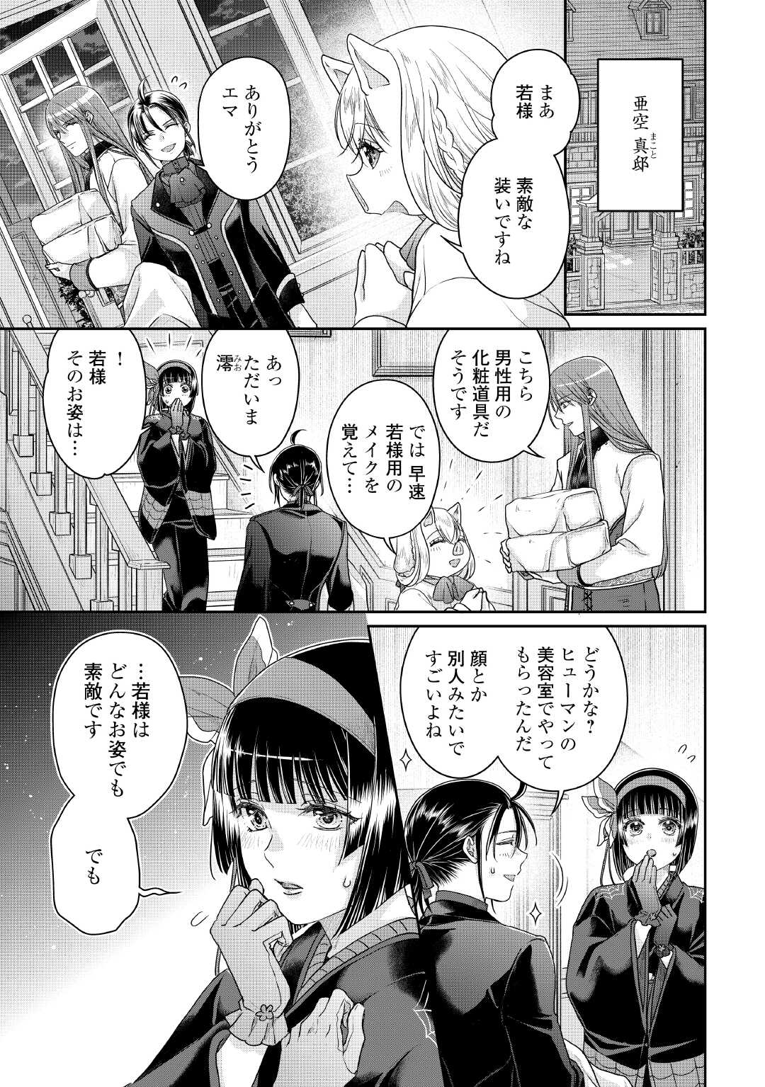 月が導く異世界道中 Chap 115 - Next Chap 116