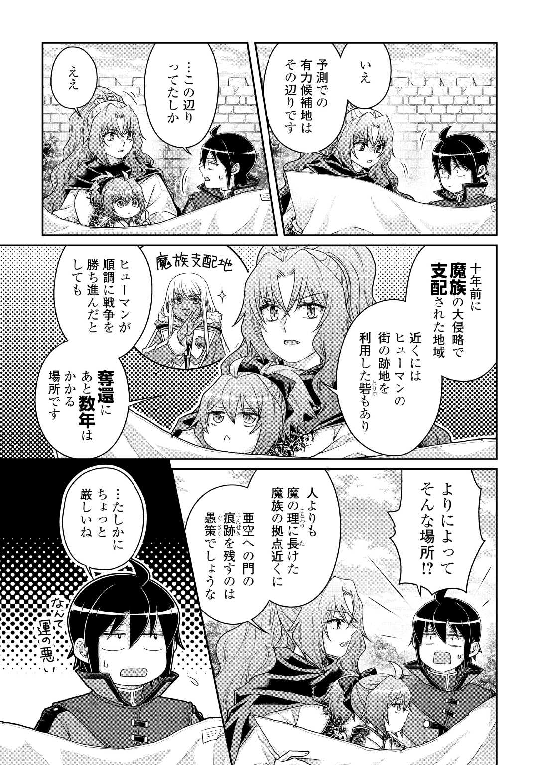 月が導く異世界道中 Chap 115 - Next Chap 116