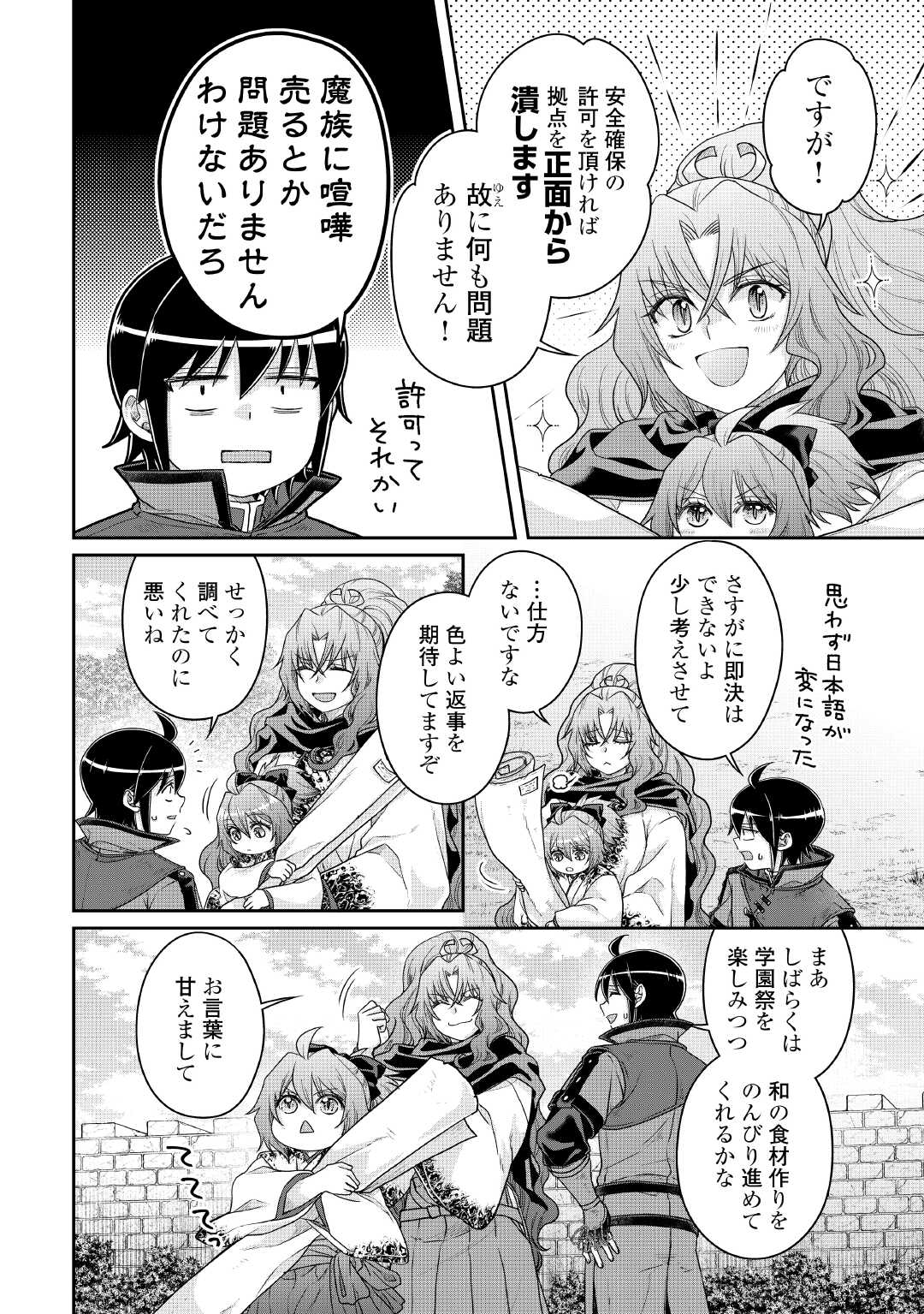 月が導く異世界道中 Chap 115 - Next Chap 116