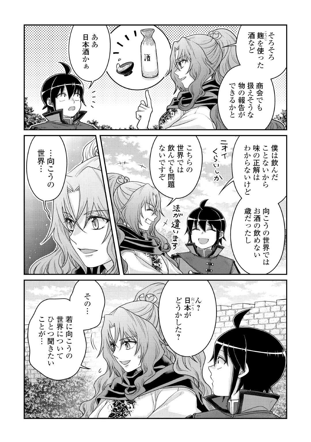 月が導く異世界道中 Chap 115 - Next Chap 116