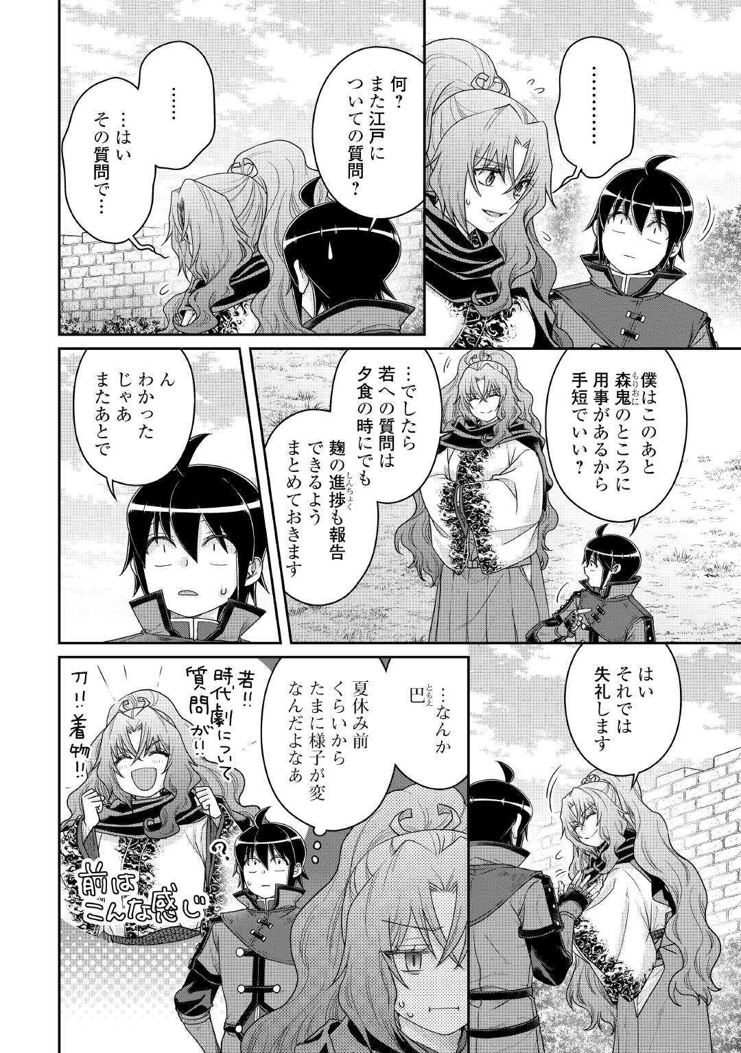 月が導く異世界道中 Chap 115 - Next Chap 116