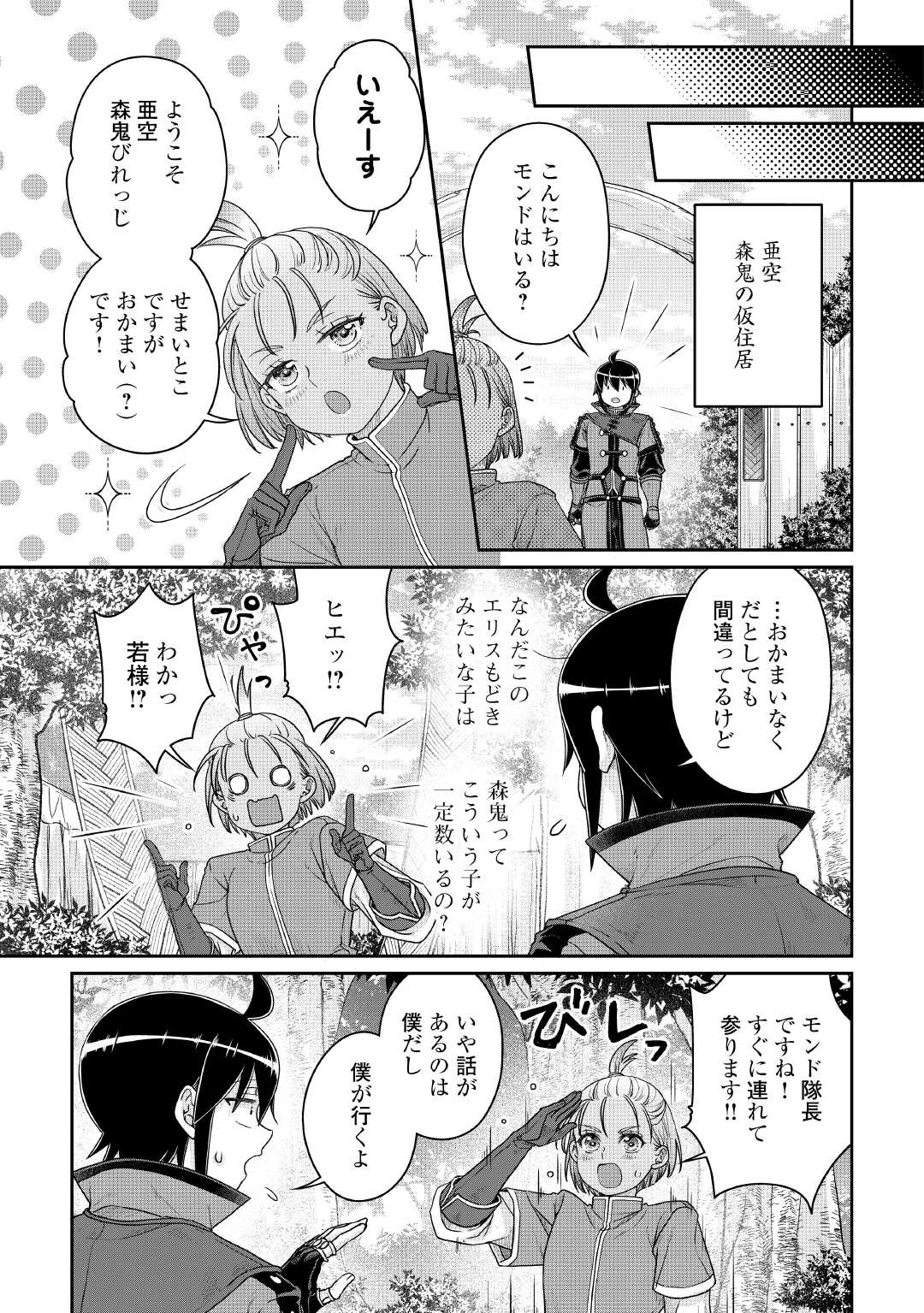 月が導く異世界道中 Chap 115 - Next Chap 116