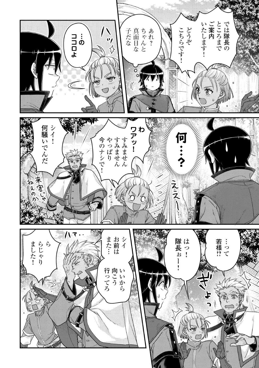 月が導く異世界道中 Chap 115 - Next Chap 116