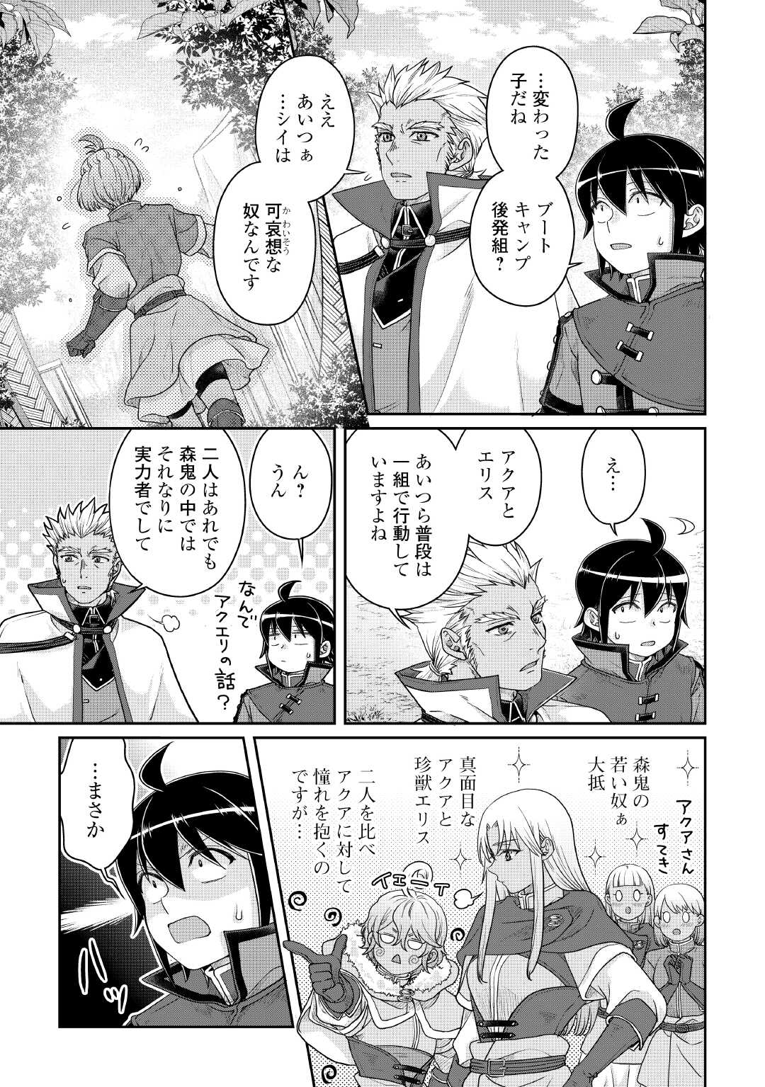 月が導く異世界道中 Chap 115 - Next Chap 116