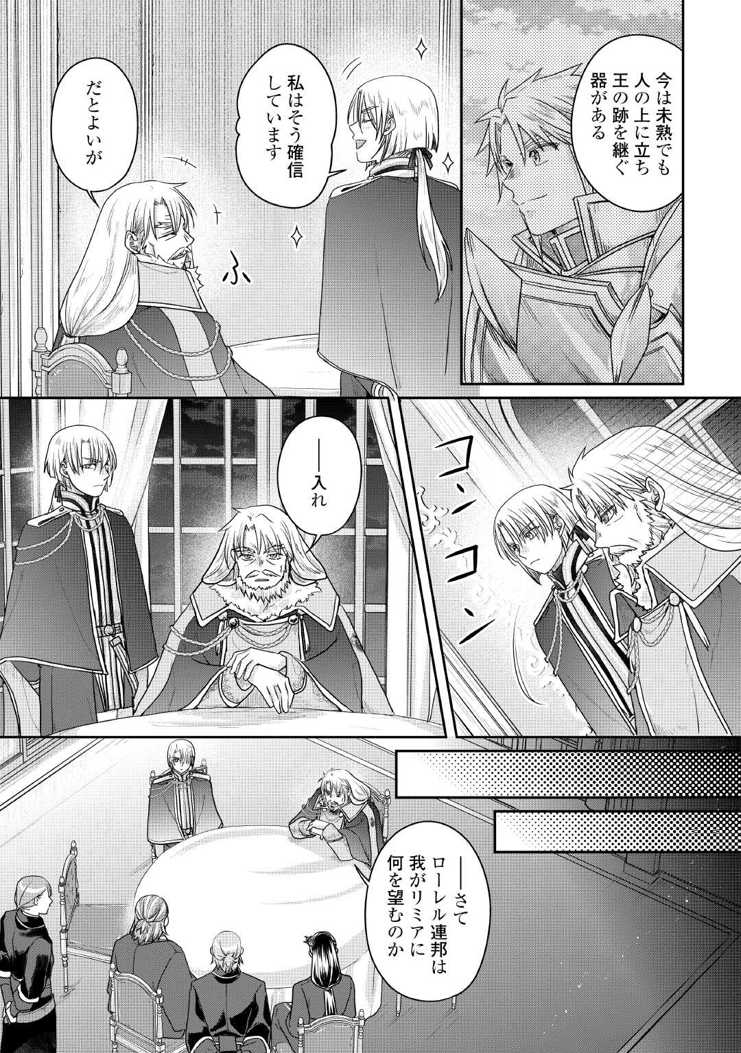 月が導く異世界道中 Chap 116 - Next Chap 117