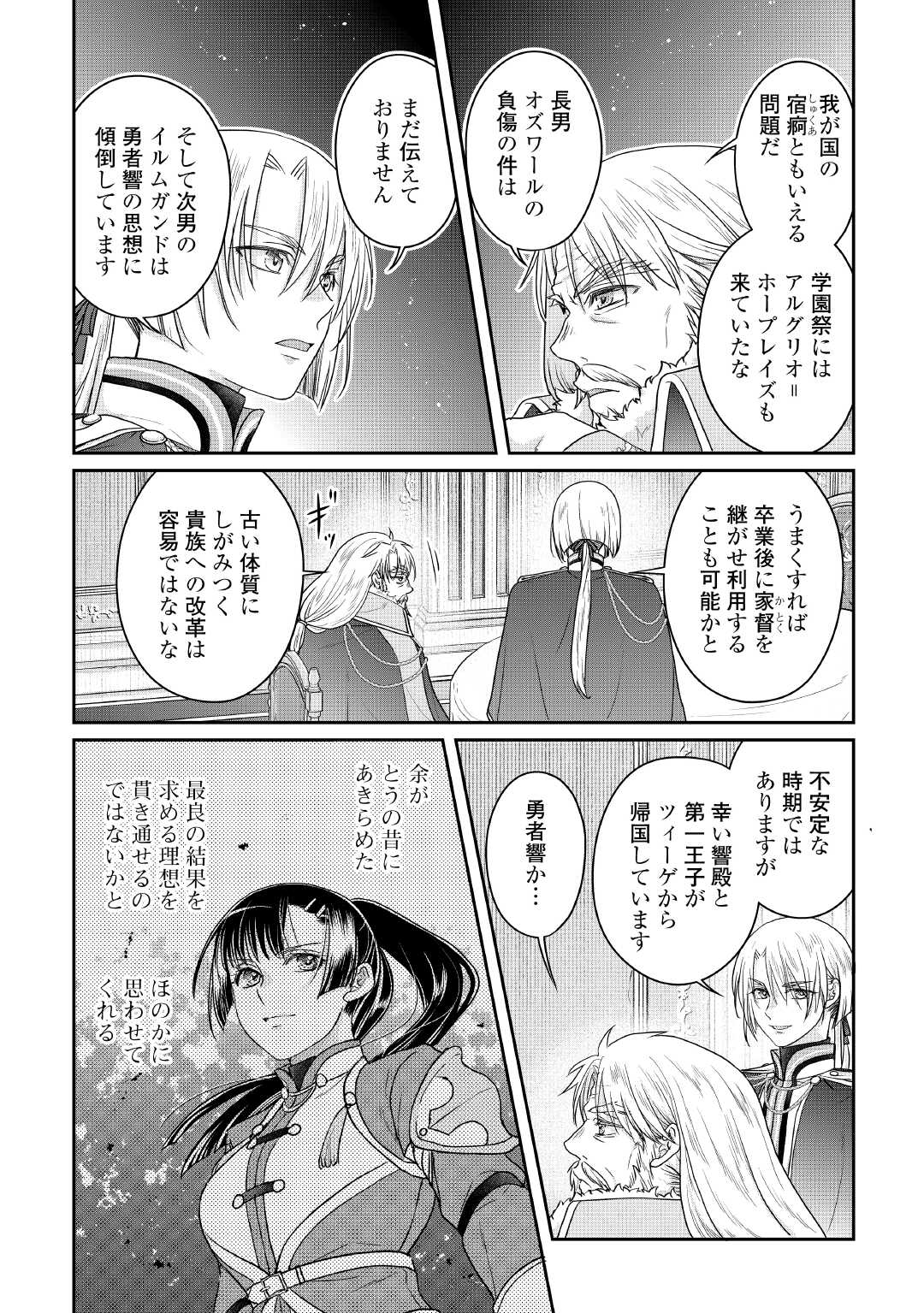 月が導く異世界道中 Chap 116 - Next Chap 117