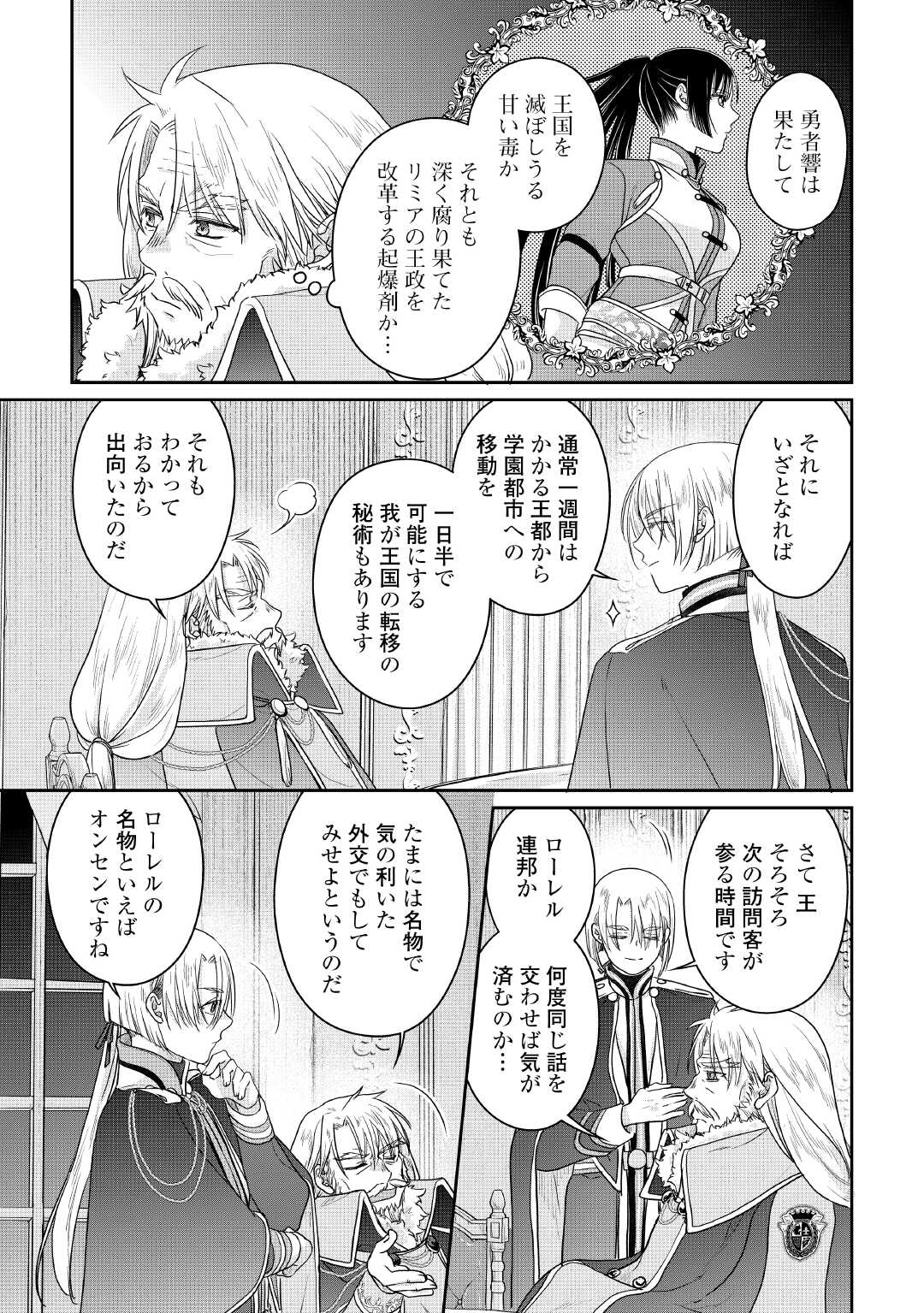 月が導く異世界道中 Chap 116 - Next Chap 117