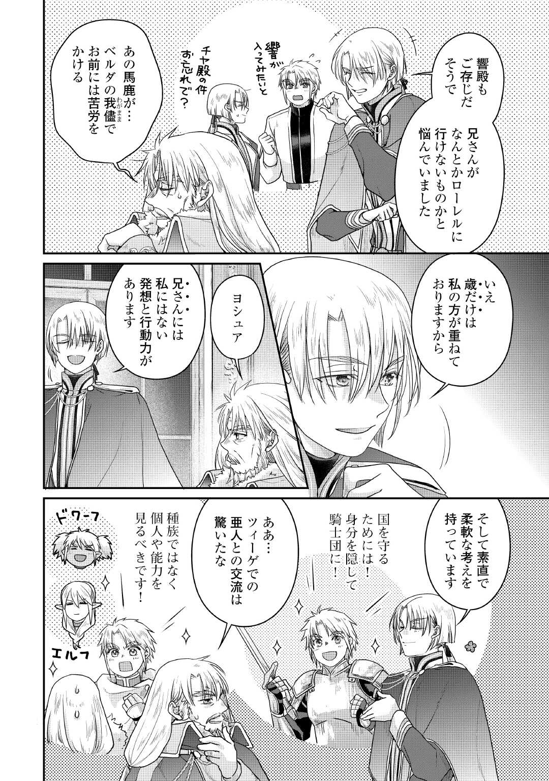 月が導く異世界道中 Chap 116 - Next Chap 117