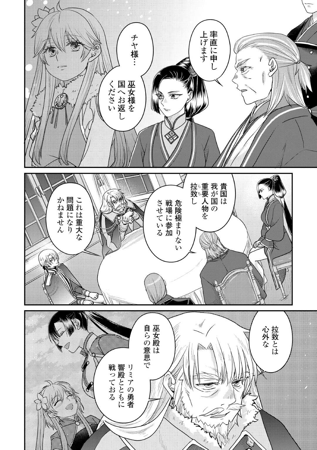 月が導く異世界道中 Chap 116 - Next Chap 117