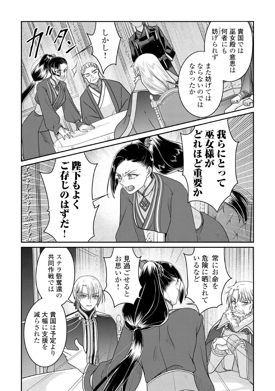 月が導く異世界道中 Chap 116 - Next Chap 117