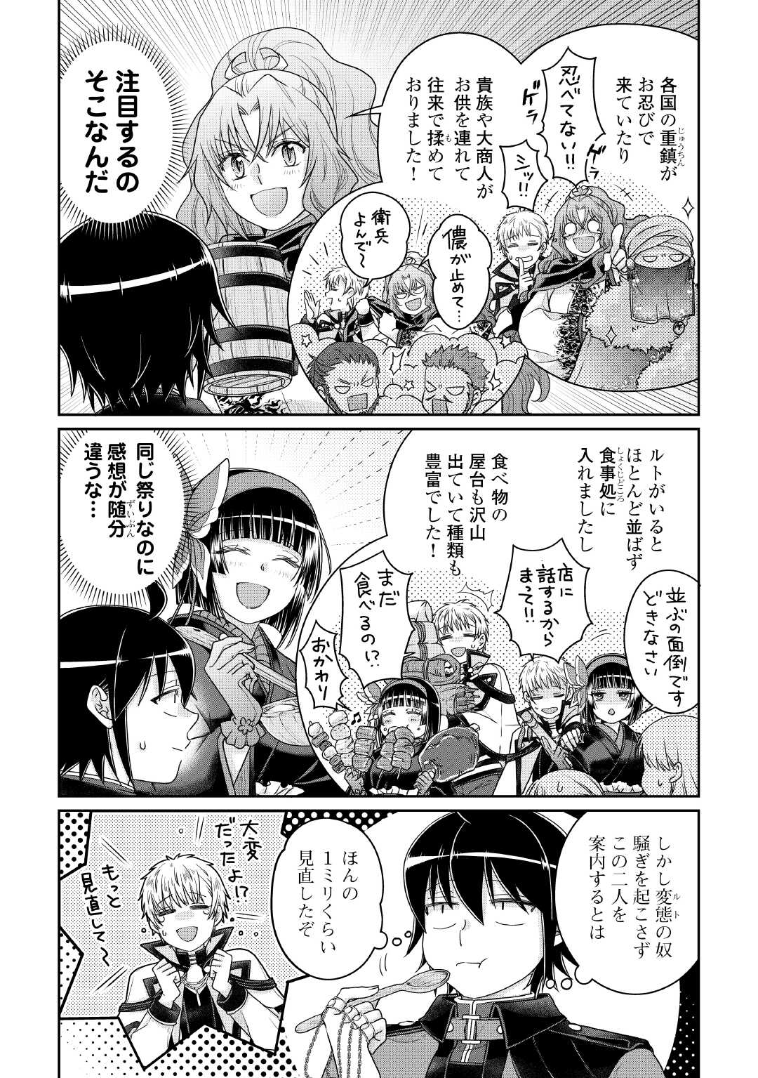 月が導く異世界道中 Chap 116 - Next Chap 117