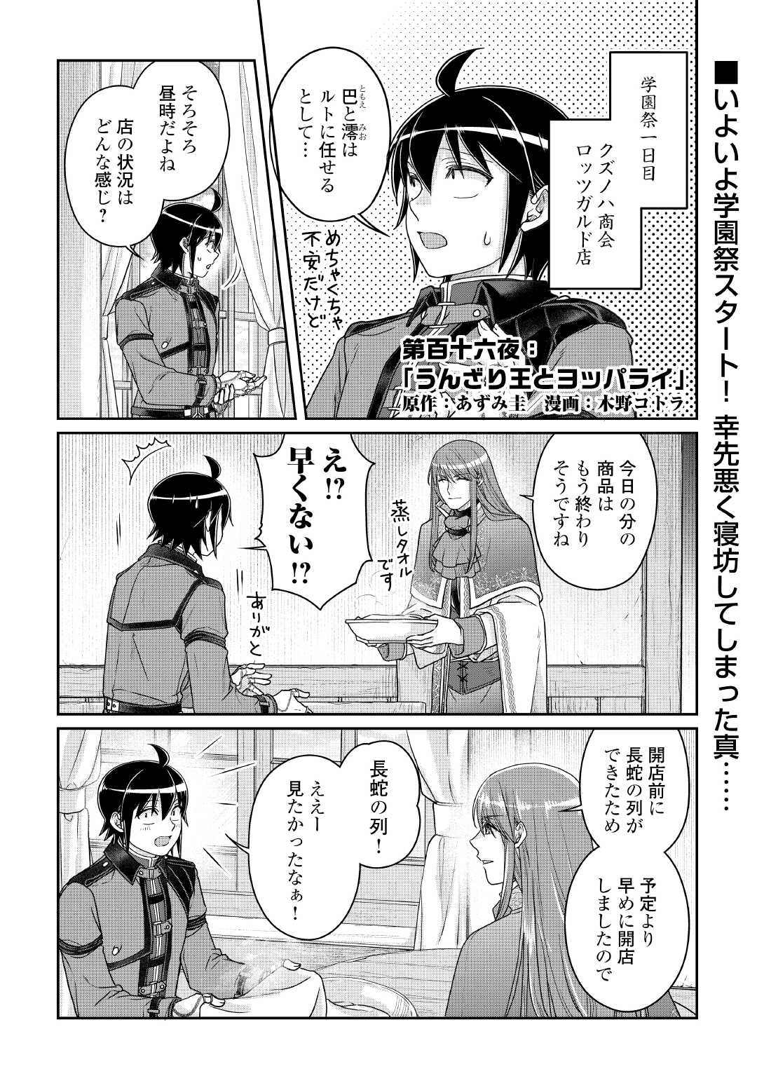 月が導く異世界道中 Chap 116 - Next Chap 117