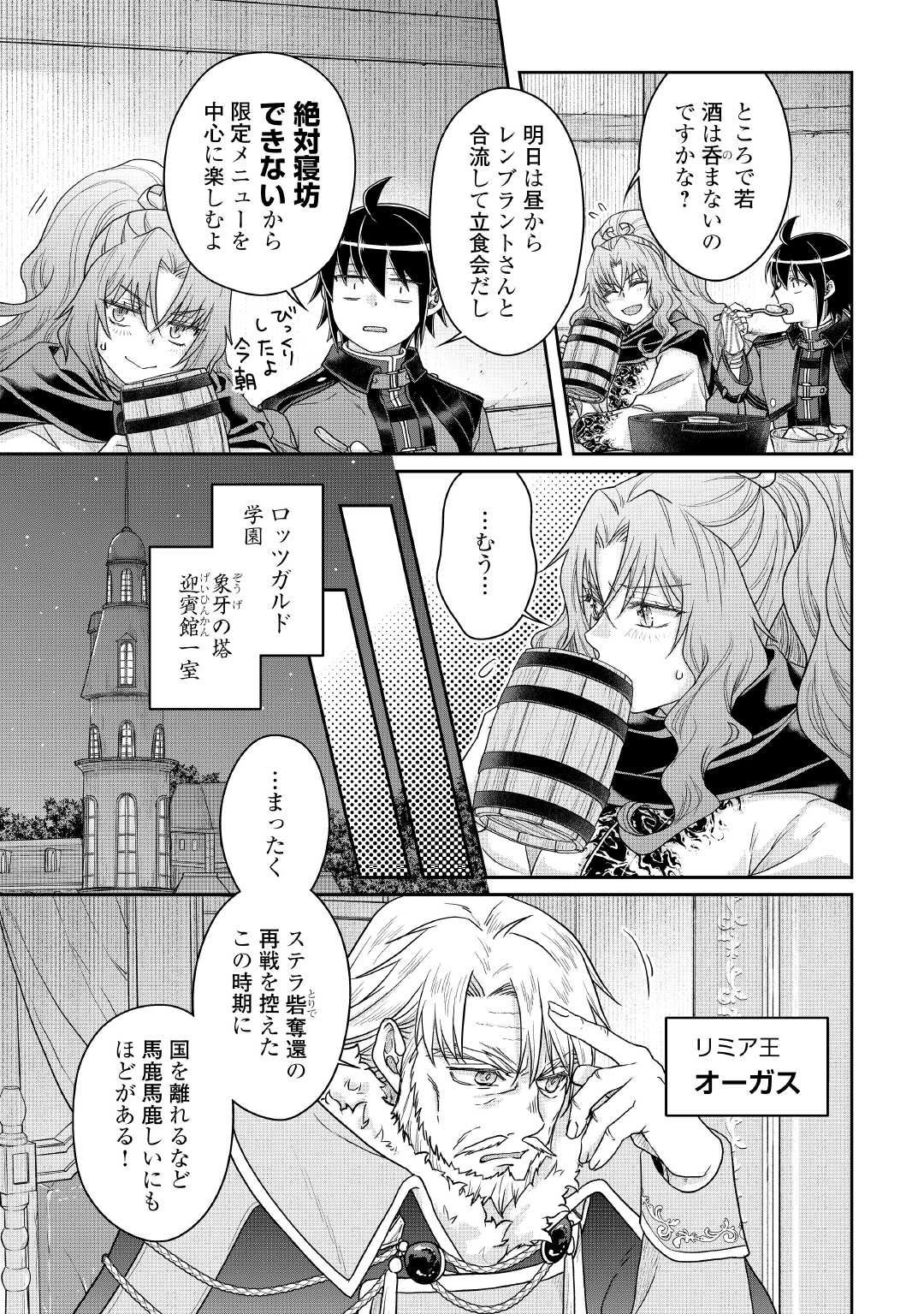 月が導く異世界道中 Chap 116 - Next Chap 117
