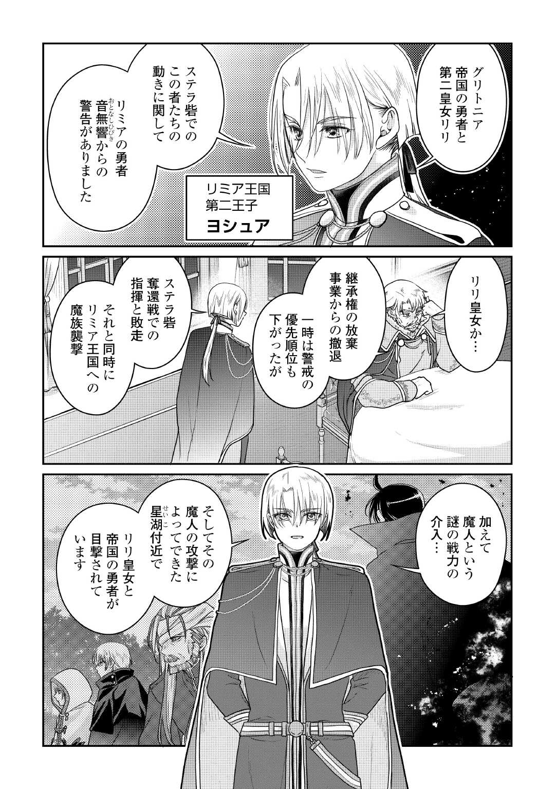 月が導く異世界道中 Chap 116 - Next Chap 117