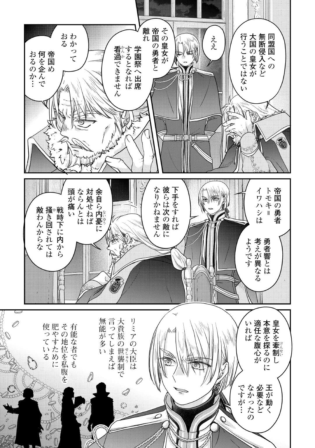 月が導く異世界道中 Chap 116 - Next Chap 117