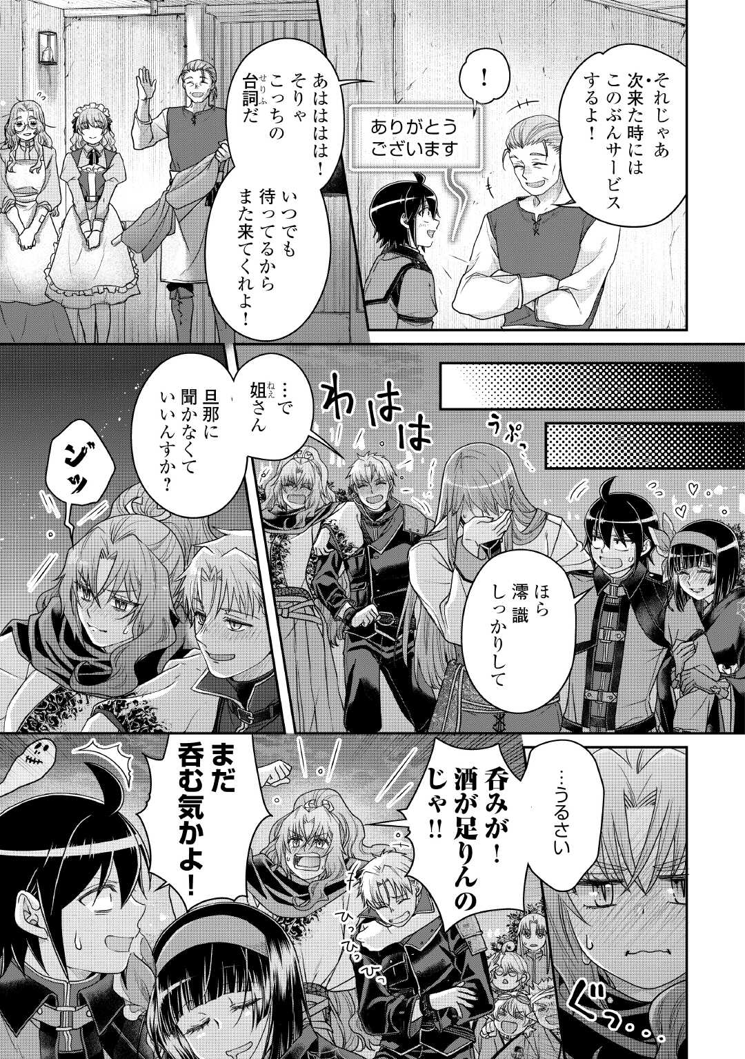 月が導く異世界道中 Chap 116 - Next Chap 117