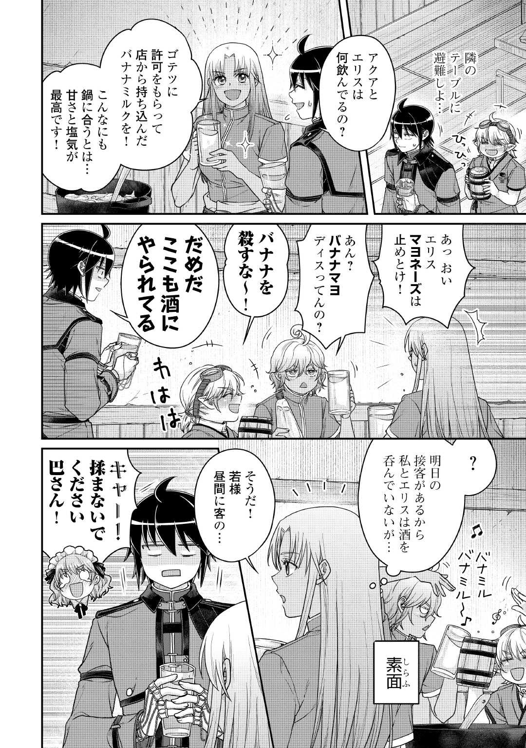 月が導く異世界道中 Chap 116 - Next Chap 117