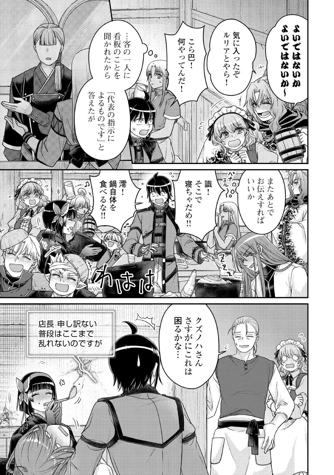 月が導く異世界道中 Chap 116 - Next Chap 117