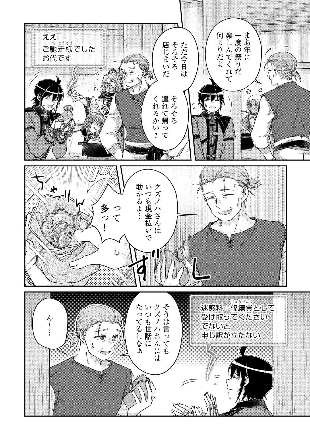 月が導く異世界道中 Chap 116 - Next Chap 117