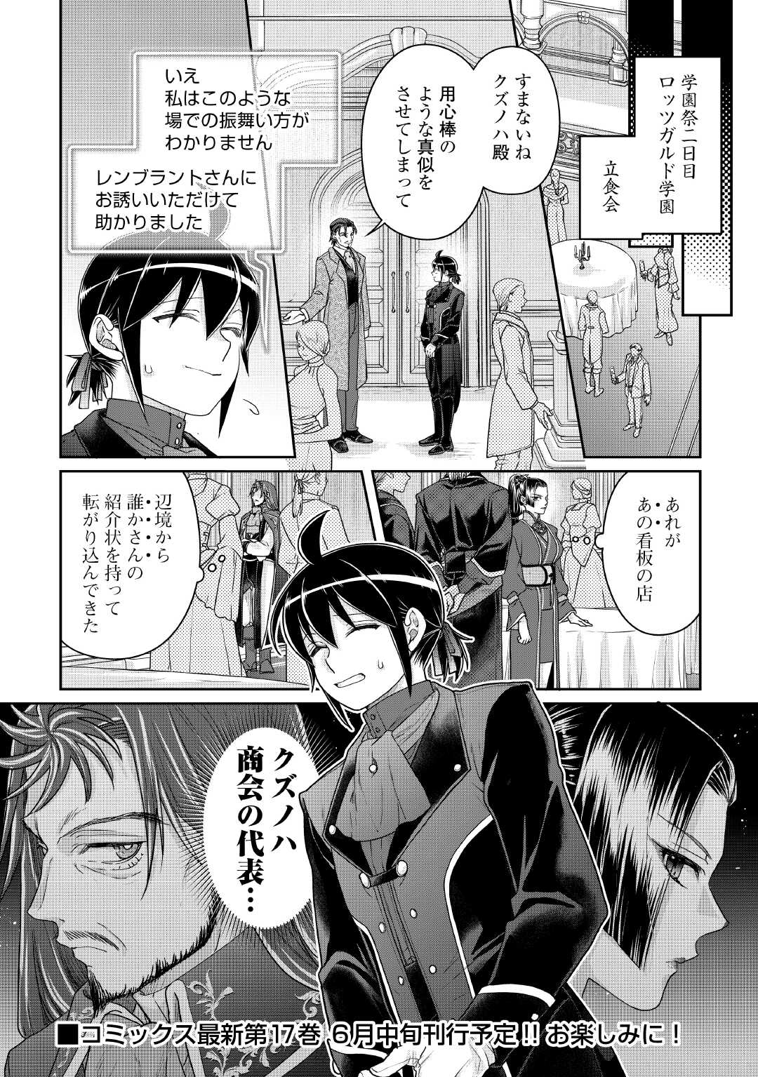 月が導く異世界道中 Chap 116 - Next Chap 117