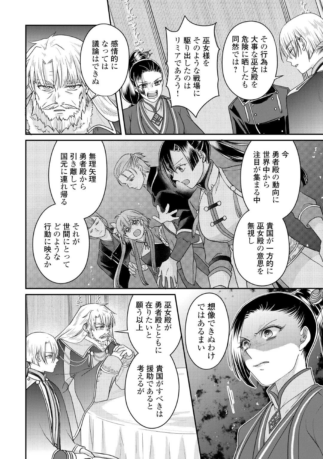 月が導く異世界道中 Chap 116 - Next Chap 117