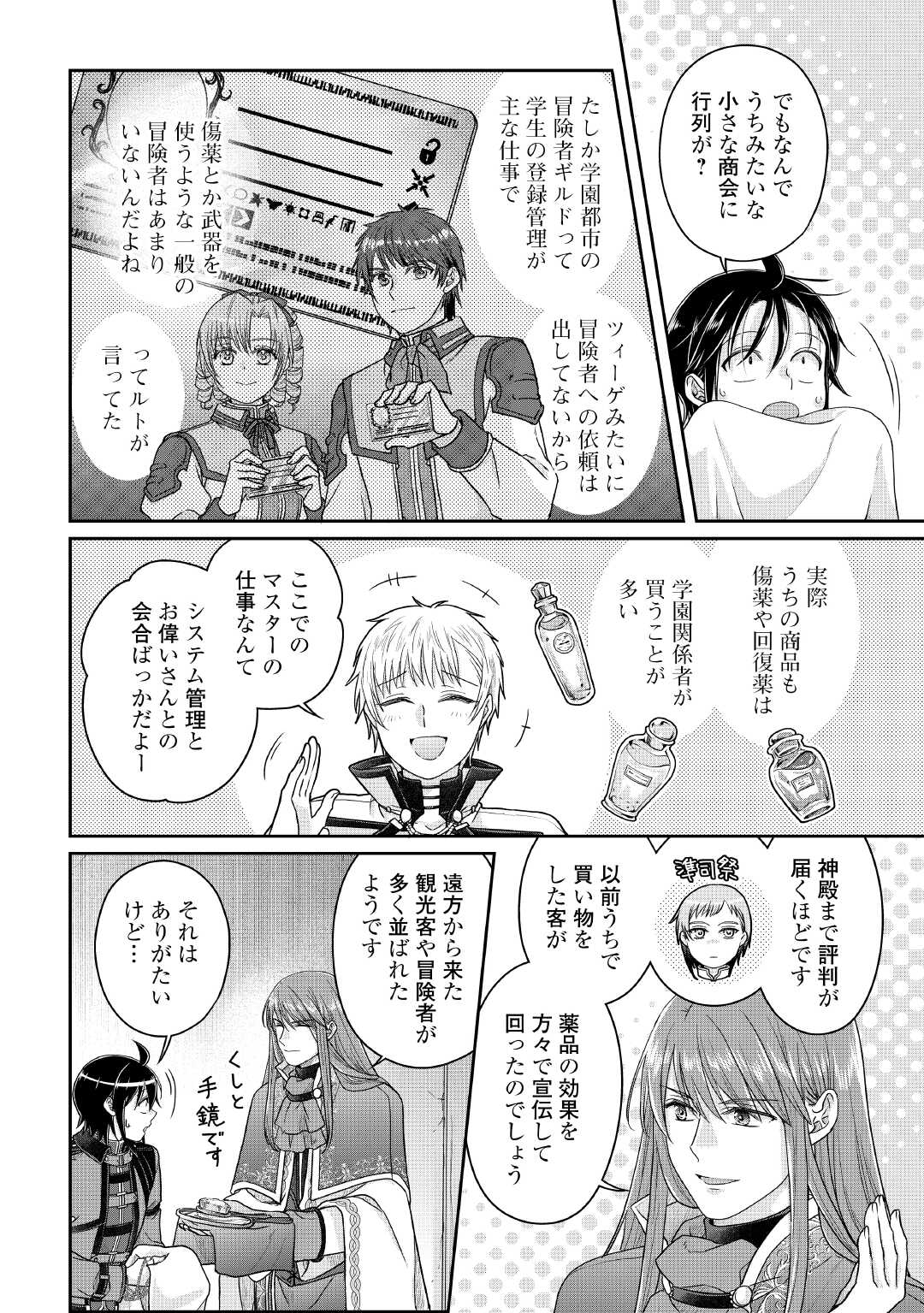 月が導く異世界道中 Chap 116 - Next Chap 117