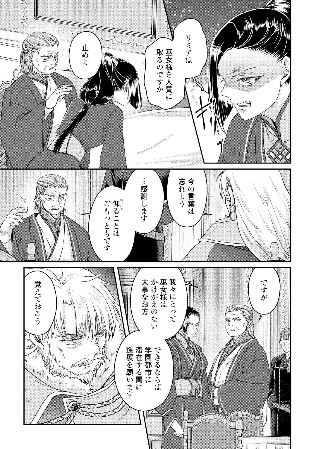 月が導く異世界道中 Chap 116 - Next Chap 117
