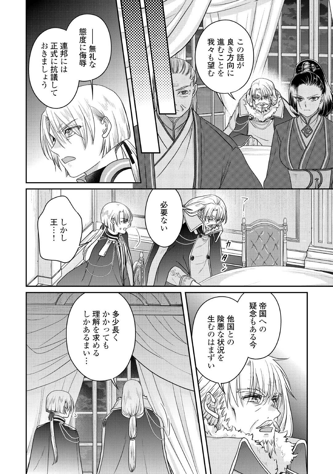 月が導く異世界道中 Chap 116 - Next Chap 117