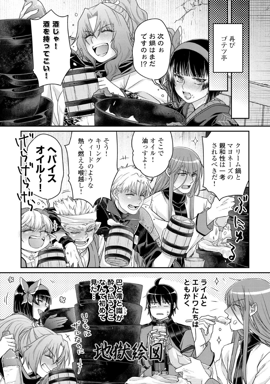 月が導く異世界道中 Chap 116 - Next Chap 117