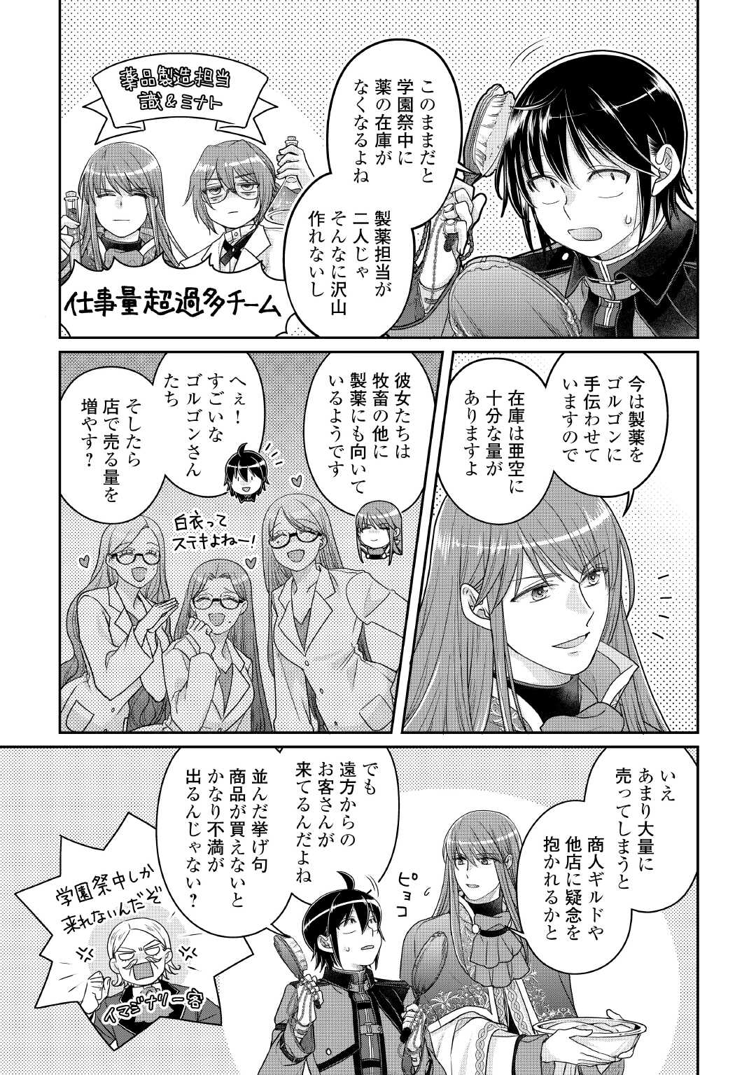 月が導く異世界道中 Chap 116 - Next Chap 117