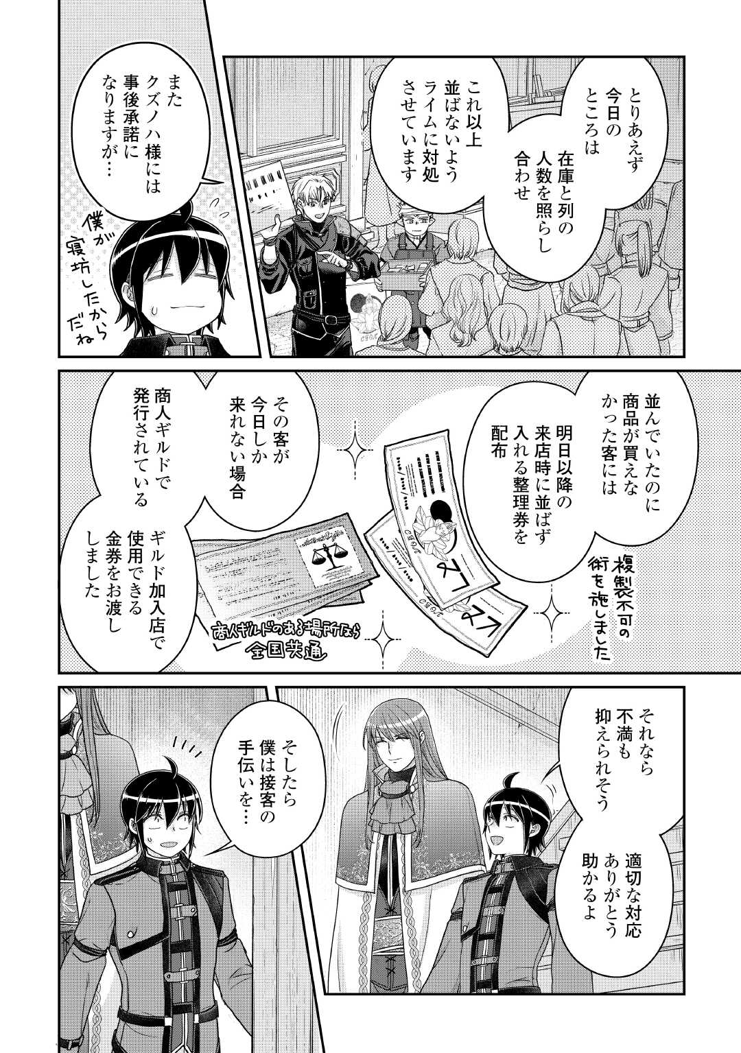 月が導く異世界道中 Chap 116 - Next Chap 117